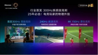 重磅新品！海信发布2025超级大单品小墨E5Q Pro