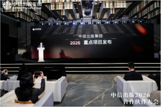 中信出版发布《贯彻实施方案》等重点项目