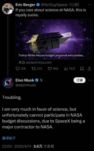 白宫据悉计划削减NASA科研预算 马斯克：无法参与讨论