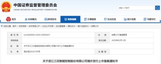 三花智控，获香港上市备案通知书，拟发行H股不超过4.77亿股