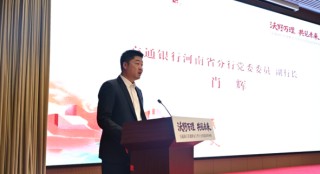 交通银行“沃德财富万里行”全国巡演郑州站温暖启程，赋能中原财富管理新征程