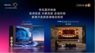 重磅新品！海信发布2025超级大单品小墨E5Q Pro