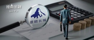 掌舵4年董事长离任、明星基金经理出走，6000亿景顺长城人事震荡