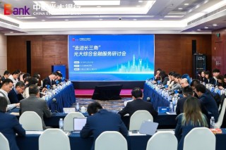 光大银行举办综合金融服务研讨会 搭建人工智能领域“产学研政金”协同交流平台