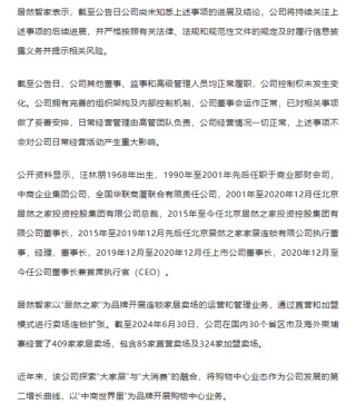 突发！这家A股公司，董事长被留置！