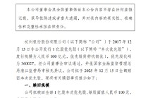 杭州银行：拟赎回规模100亿元的优先股
