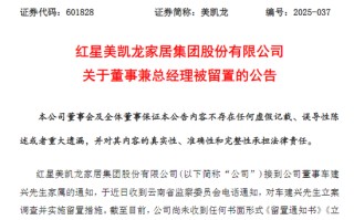 家居龙头大佬突遇“劫难”：汪林朋、车建兴先后被留置