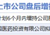 6月23日增减持汇总：九强生物等2股增持 中国黄金等20股减持（表）