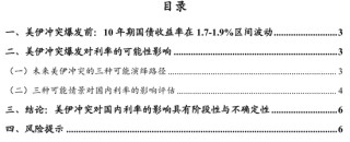 财信宏观丨美以伊冲突对国内利率的影响分析