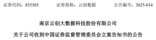 中信建投保荐项目，上市次年业绩变脸亏损！2024年财报非标，涉嫌信披违规，已被证监会立案