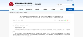年度报告信披违规！航天数维及相关责任人被出具警示函