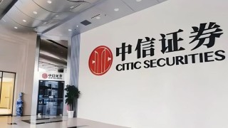 中信证券高管薪酬缩水？职工人均薪酬约83万