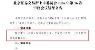 振宏股份，赶上了北交所春节前IPO的末班车