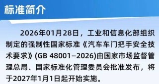 新能源车起火致1死，事故后打不开车门？车企紧急回应！汽车门把手强制性国家标准将于明年实施