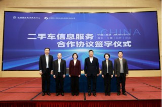 金融监管总局副局长丛林出席《二手车信息服务合作协议》签字仪式