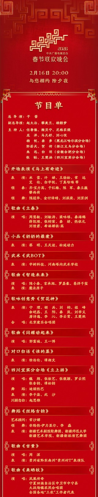 总台马年春晚节目单，来了！