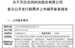 “航天界拼多多”来了：天仪空间完成IPO辅导备案，系中国SAR卫星星座运营商