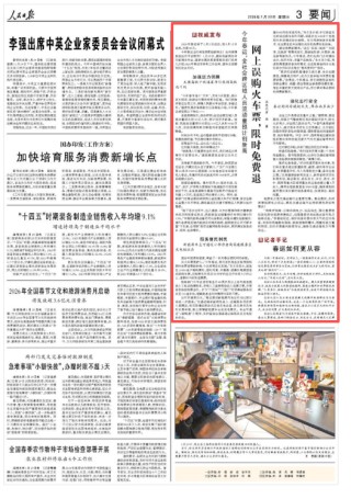 今年春运，全社会跨区域人员流动量预计创新高  网上误购火车票，限时免费退（权威发布）