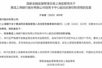 黄成获批出任上海银行信用卡中心副总经理