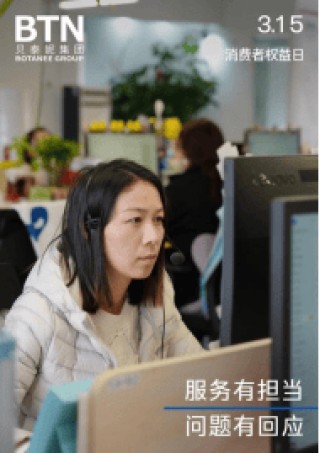 品质消费 悦享生活｜贝泰妮积极践行企业责任，共筑放心消费环境