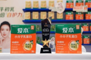 以乳蛋白功能营养赋能药房价值转型，飞鹤爱本亮相2026西鼎会并斩获跨界黑马奖