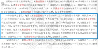 益民基金违约解聘任职超11年人力总经理，被判赔偿百万