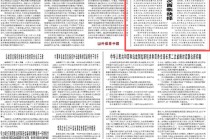 人民日报钟声：一意孤行抑或回归理性，日本再次面临抉择