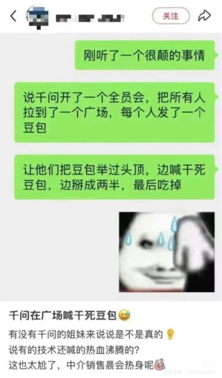 阿里千问全员会干死豆包现场图疯传，阿里紧急辟谣称系伪造，多位网友吐槽：像AI合成、更像菜鸟晨会