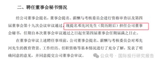 华恒生物邓先河上位董秘史：原广发证券化工首席分析师、从2021年开始吹公司 15份研报把股价唱了一个周期！