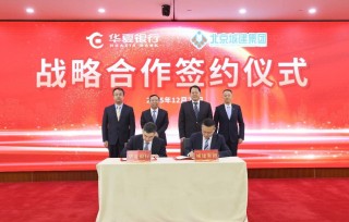 十天七签！ 面向“十五五”，华夏银行扩容“朋友圈”