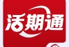 您的闲置资金去哪儿：活期与短期理财大比拼？