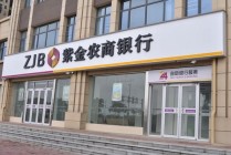 紫金银行不良率上升，三季度营收净利双降，新管理层能否破局？