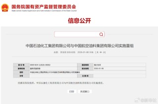 中石化、中航油官宣重组：炼化一体化+终端网络全覆盖，打造低成本高韧性航油供应体系