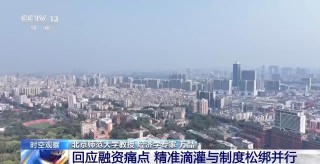 一揽子金融政策如何稳市场稳预期？专家解读