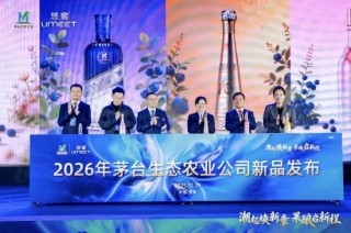 茅台生态农业发布多款“悠蜜”新品