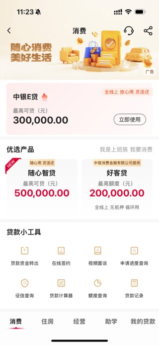 银行消费贷利率“地板价”将终结，3%以下产品或被叫停
