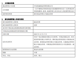 中信保诚基金迎来新高管！沈阳出任副总经理，多元背景引关注