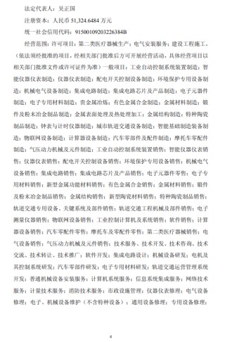 重庆银行：第一大股东渝富资本及一致行动人持股比例拟降至23.45%