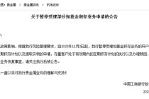 国有大行“吹哨子”？工商银行暂停部分黄金积存业务引关注，业内：或仅为正常调整