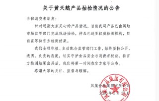 鸡蛋角黄素风波：黄天鹅硬刚职业打假人称“官检见”，个人送检打假模式受质疑