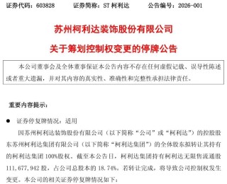 603828，筹划控制权变更，停牌！