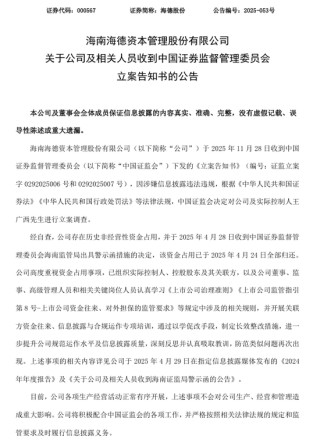 一日多宗，证监会出手！立案、处罚
