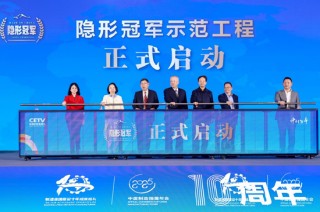 《隐形冠军成长之路：中小制造业创新发展指数（蓝皮书）》发布