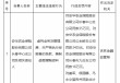 安华农险三家支公司因虚列业务等被罚85万元，一负责人被禁业5年