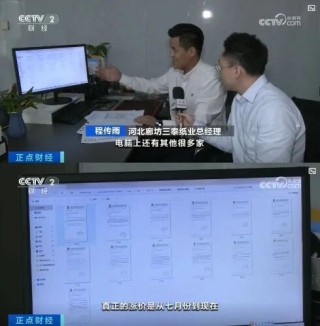 央视报道：纸价涨幅已超25% 下游企业积极应对成本压力