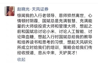 曾为灯塔，化作星辰，投资大佬王国斌去世