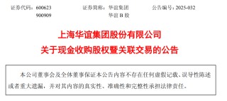 A股，又见国企整合！交易价格超40亿元