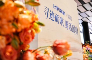 飞鹤引领“鲜活营养”革新 全球首个奶粉新鲜原料溯源系统闪耀鲜活盛典