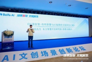 “场景智联·文赋新生”2025AI文创场景创新论坛在宁波举行