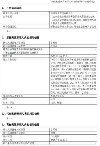 招商基金总经理更迭：徐勇任期届满卸任，“老将”钟文岳回归接棒